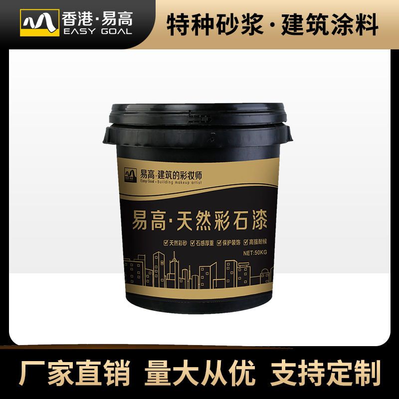 外墻真石漆生產(chǎn)廠家