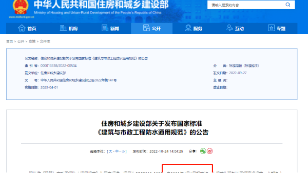 住建部GB55030-2022強(qiáng)制性新規(guī)范，4月1日起實(shí)施！最嚴(yán)防水新規(guī)來了