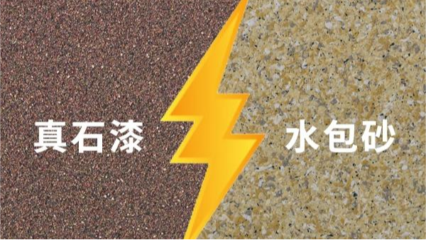 為什么水包砂涂料很受歡迎？昆明涂料生產(chǎn)廠家告訴你