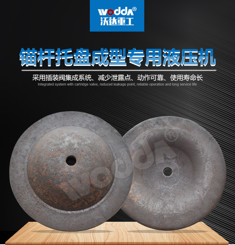 630噸錨桿托盤(pán)液壓機(jī)生產(chǎn)線(xiàn)